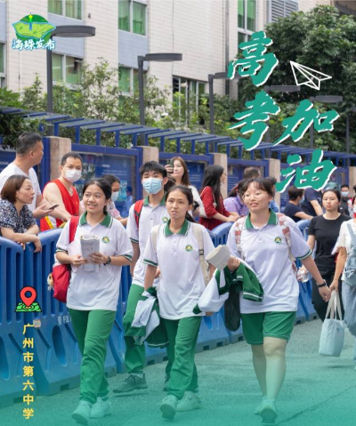 直擊高考首日！海珠學(xué)子，加油向前沖！