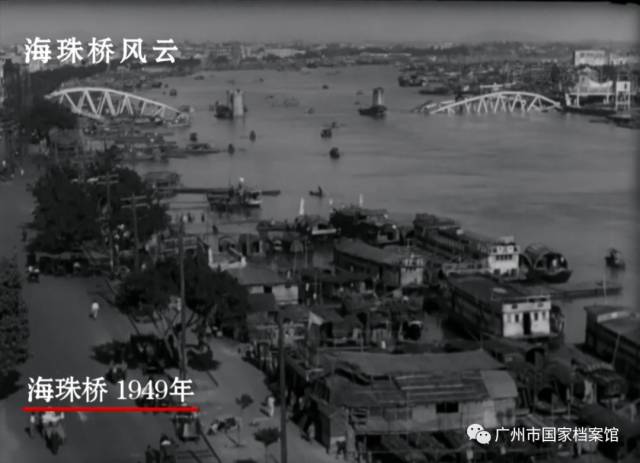 1949年10月，解放戰(zhàn)爭尾聲，撤退的國民黨部隊(duì)曾把珠江上唯一跨江大橋的海珠橋炸毀。
