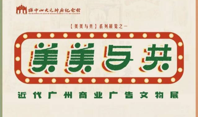 【展覽上新】免費(fèi)參觀！上世紀(jì)風(fēng)靡一時(shí)的Ta們，在海珠“現(xiàn)身”！